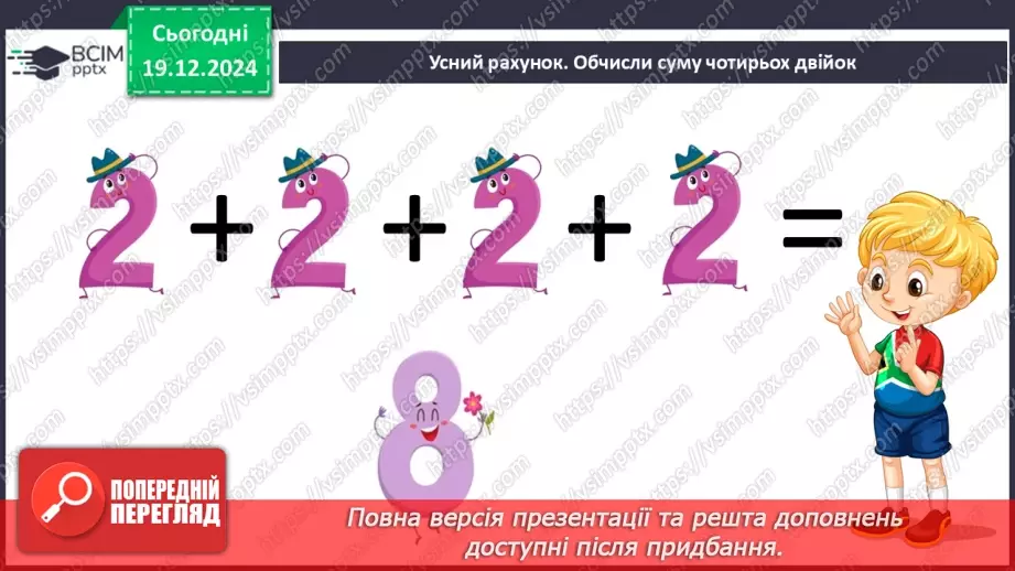 №068 - Складання таблиці множення числа 2. Розв’язування задач на множення.3 №068 - Складання таблиці множення числа 2. Розв’язування задач на множення.3