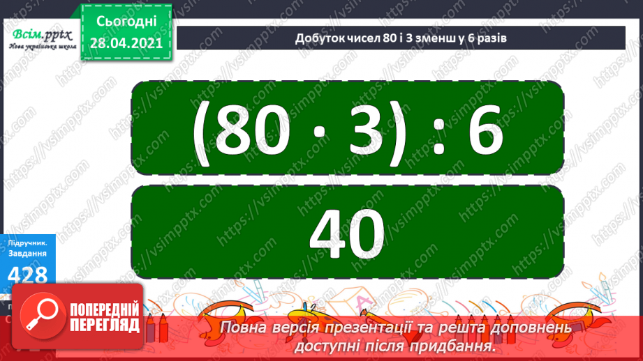 №127 - Ділення двоцифрових чисел на одноцифрове. Порівняння виразів.18