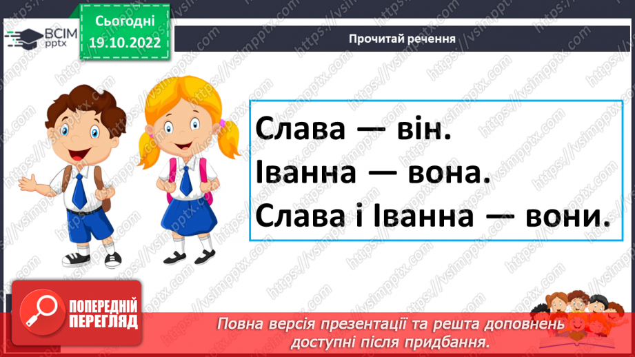 №073 - Читання. Закріплення букви в, В її звукового значення, уміння читати вивчені букви в словах, реченнях і текстах18