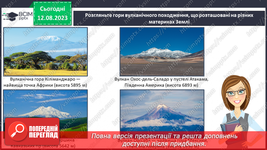 №54 - Основні гірські системи Землі та України.12