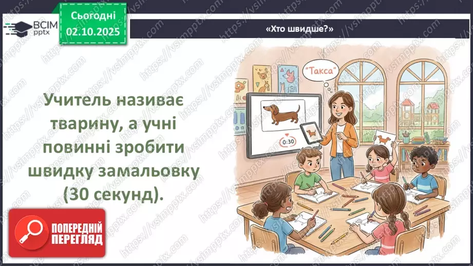 №07 - Основні поняття: замальовки, лінії (графічні матеріали на вибір) СМ: М. Степанов «Такса», С. М’юр «Пес», А. Дюрер «Лев»27 №07 - Основні поняття: замальовки, лінії (графічні матеріали на вибір) СМ: М. Степанов «Такса», С. М’юр «Пес», А. Дюрер «Лев»27