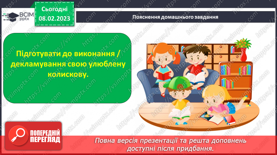 №082 - Колискові пісні. Алла Мігай «Тане вечір, ніч близенько» (дослідження медіа).21