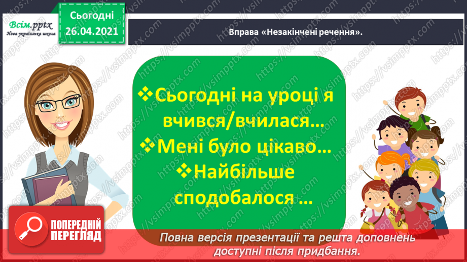 №115 - Фантазуємо і створюємо казку. Ліна Костенко «Вербові сережки»25