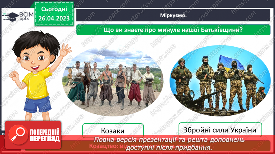 №0100 - Культура та звичаї українців6 №0100 - Культура та звичаї українців6