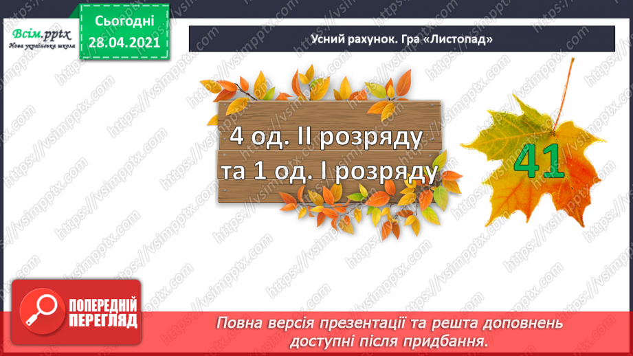 №054 - Порівняння трицифрових чисел. Запис трицифрових чисел сумою розрядних доданків.11 №054 - Порівняння трицифрових чисел. Запис трицифрових чисел сумою розрядних доданків.11