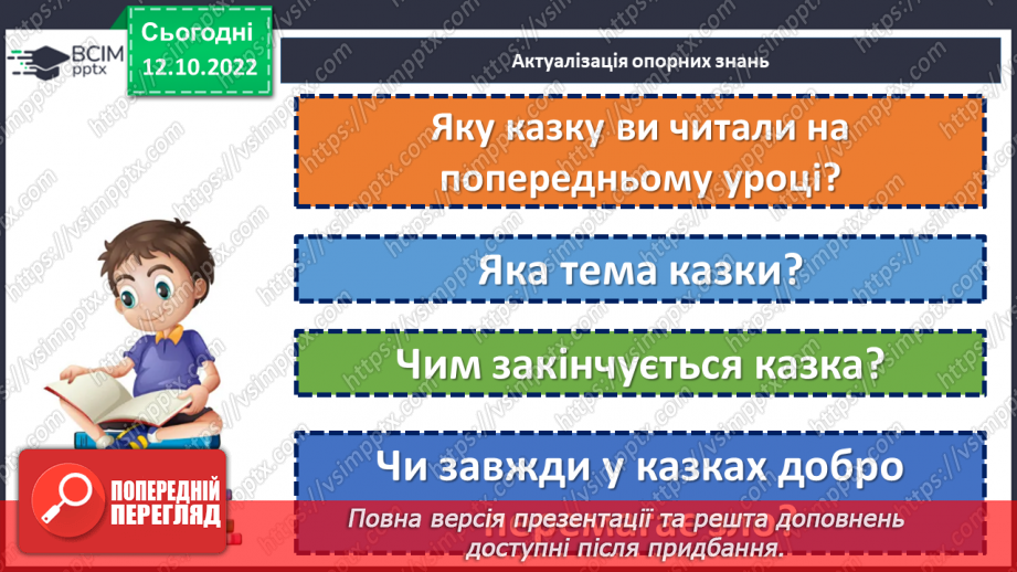 №17-18 - Засоби художньої виразності в казці. Виразне читання казки. Мудрість і порядність простої людини в народній казці «Мудра дівчина».4