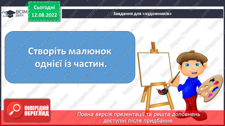 №007 - Еліна Заржицька «Як черепаха Наталка до школи збиралася». Театралізація уривків твору.23