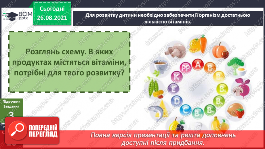 №005 - Чому важливо дотримуватися режиму харчування?24