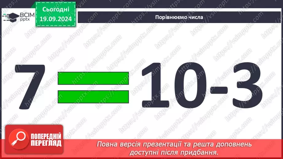 №003 - Повторення вивченого матеріалу у 1 класі. Лічба предметів. Складання задач. Розпізнавання геометричних фігур8