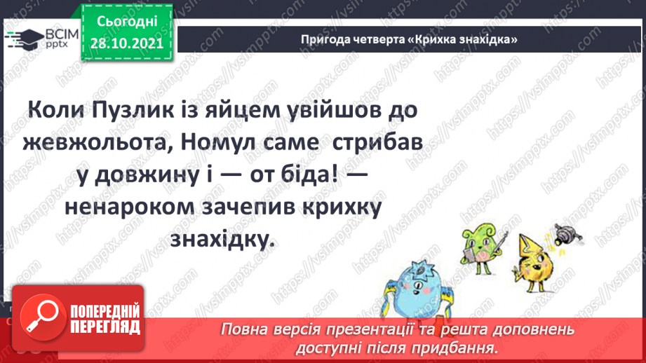 №033 - Г. Остапенко «Крихка знахідка»14 №033 - Г. Остапенко «Крихка знахідка»14