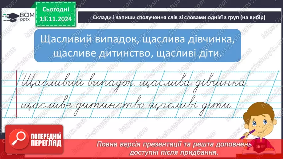 №048 - Навчаюся утворювати сполучення слів із прикметниками6