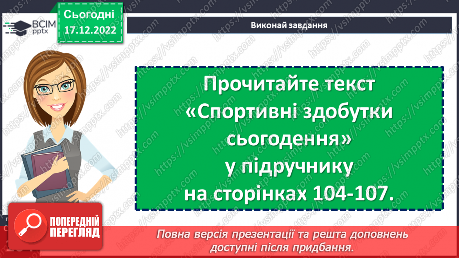 №18-19 - Спортивні звитяги минулого й сьогодення.16