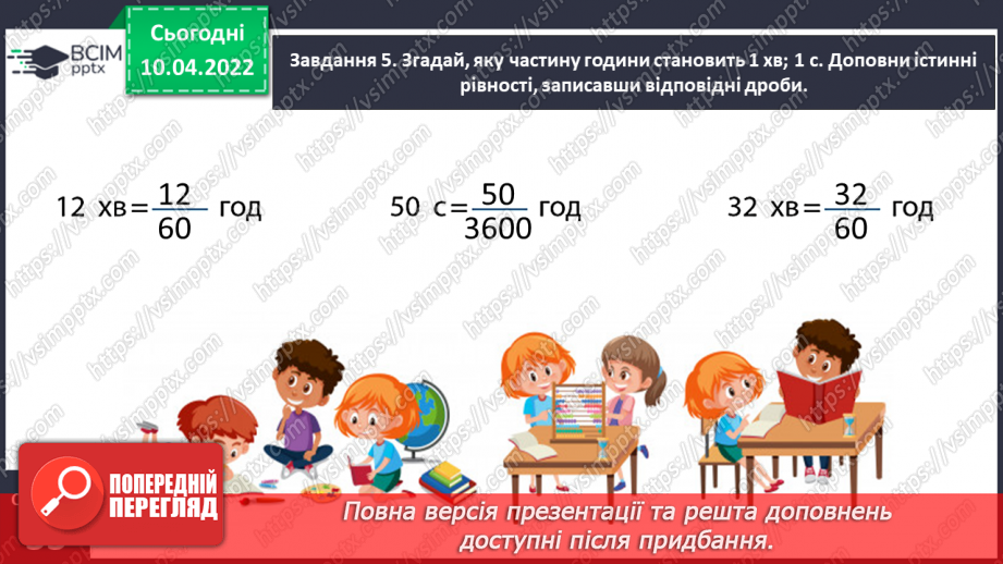 №145 - Знайомимось із поняттям дробу14 №145 - Знайомимось із поняттям дробу14
