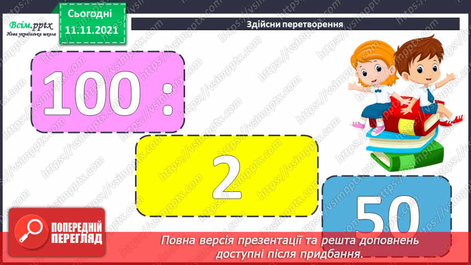 №058 - Визначення загальної кількості одиниць, десятків і сотень у числі.7 №058 - Визначення загальної кількості одиниць, десятків і сотень у числі.7
