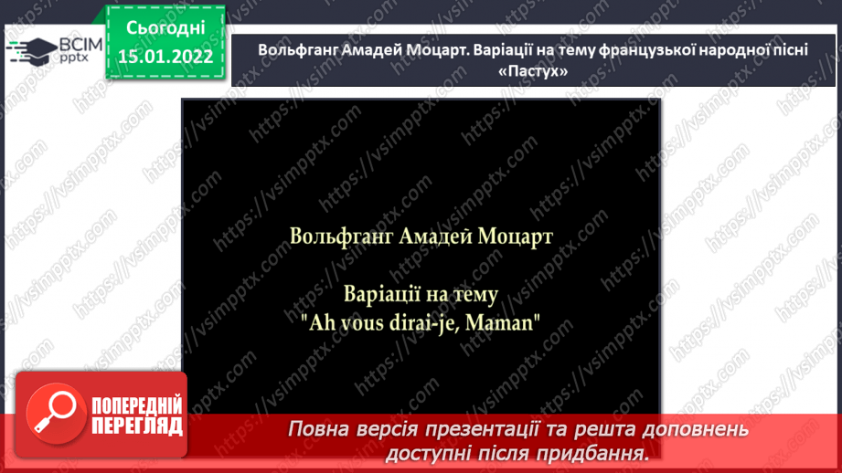 №19 - Франція та Англія-країни палаців, театрів, музеїв. Менует. Слухання: Жан Філіпп Рамо.15 №19 - Франція та Англія-країни палаців, театрів, музеїв. Менует. Слухання: Жан Філіпп Рамо.15
