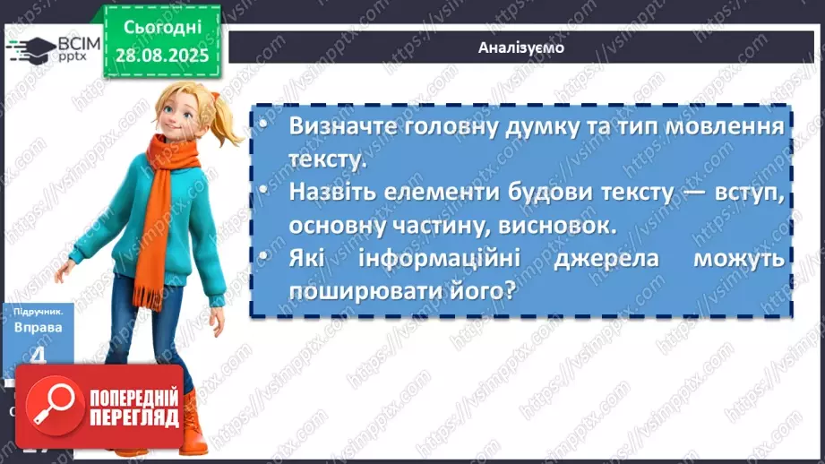 №006 - П/О. ГР1, ГР2.  Усне повідомлення про екологічну культуру людини на основі різних джерел інформації17 №006 - П/О. ГР1, ГР2.  Усне повідомлення про екологічну культуру людини на основі різних джерел інформації17