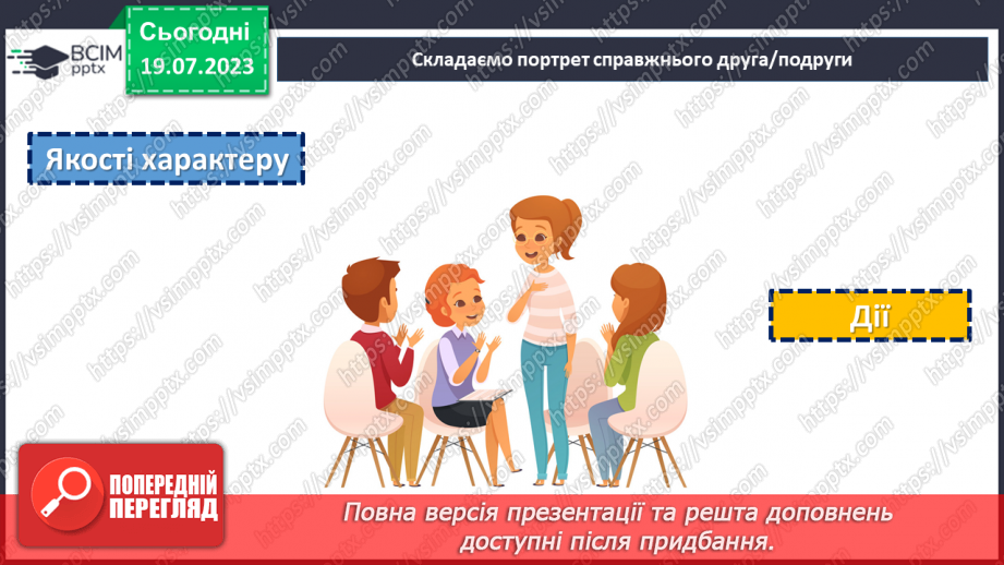 №34 - Значення дружби та взаємодії в колективі.19 №34 - Значення дружби та взаємодії в колективі.19