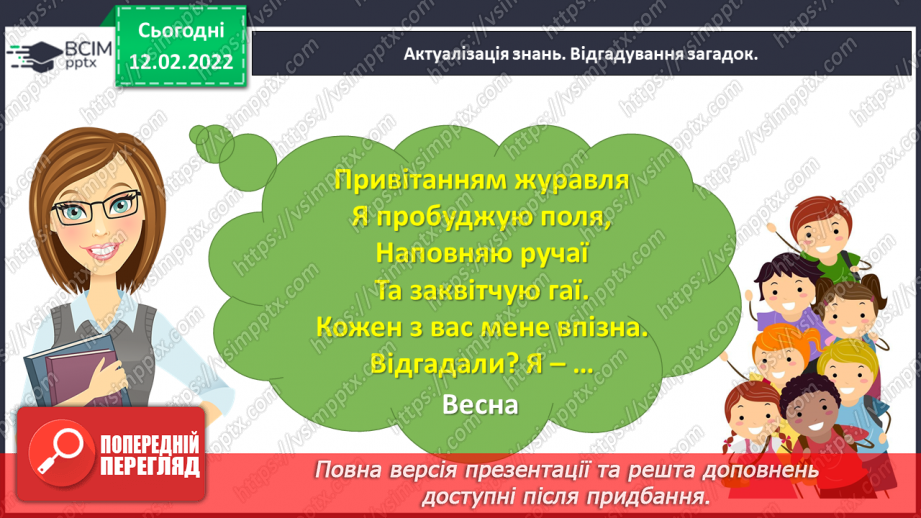 №084 - Розвиток зв’язного мовлення. Написання переказу тексту за самостійно складеним планом. Тема для спілкування: «Бурулька»6