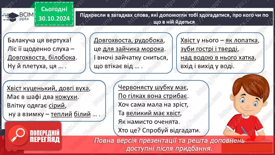 №042 - Загадки. Читання і відгадування загадок. Складання загад­ки про тварину або рослину.20