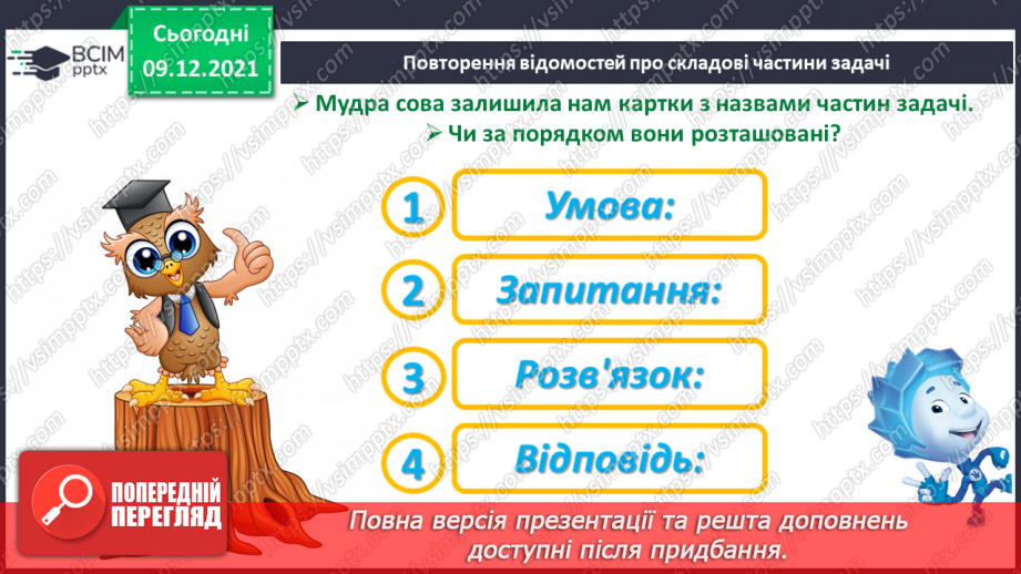 №046 - Скорочений запис умови задачі.9 №046 - Скорочений запис умови задачі.9