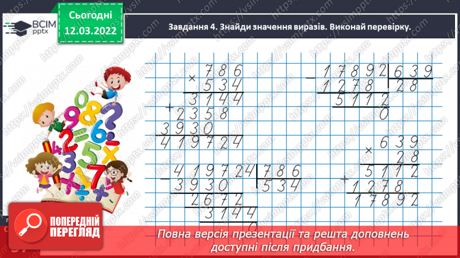 №122 - Знайомимось із задачами на одночасний рух двох тіл у різних напрямках: знаходимо швидкість руху27