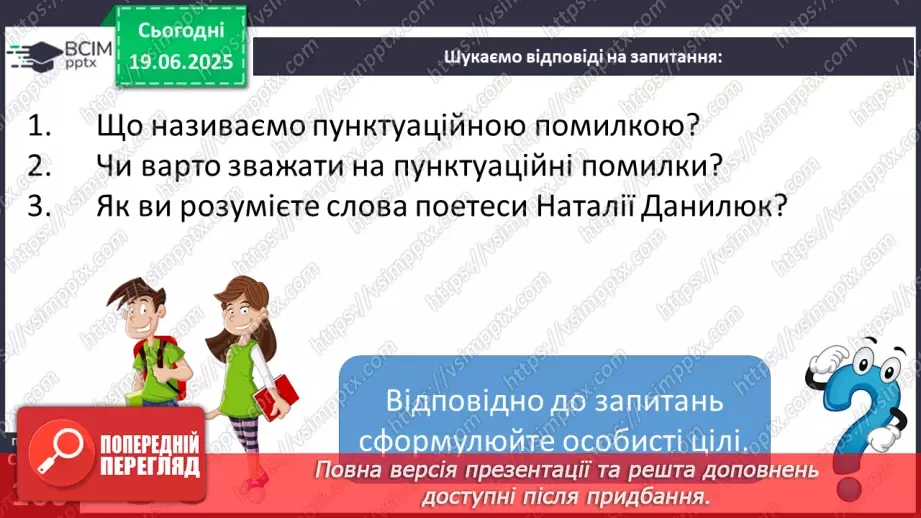 №0120 - Пунктуаційна помилка10 №0120 - Пунктуаційна помилка10