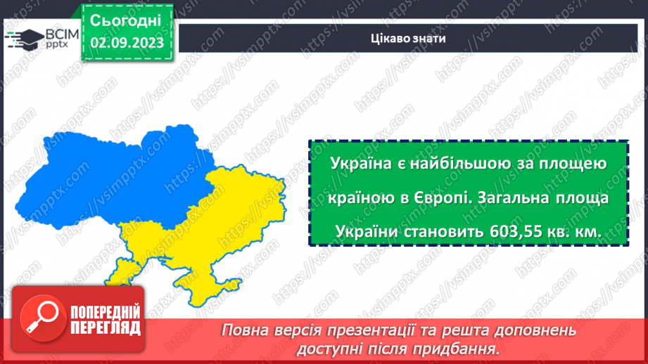 №17 - Серце України б'ється в кожному патріоті: об'єднаймося разом.22