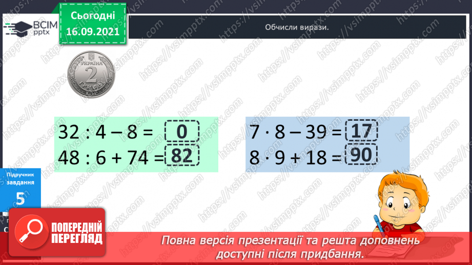 №021 - Закріплення знань таблиць множення і ділення та вмінь їх застосовувати. Розв’язування задач. Діагностична робота.10 №021 - Закріплення знань таблиць множення і ділення та вмінь їх застосовувати. Розв’язування задач. Діагностична робота.10
