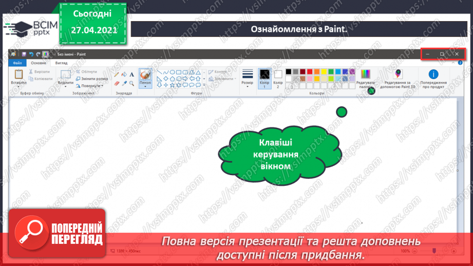 №04 - Програми для створення за змінювання графічних зображень.23