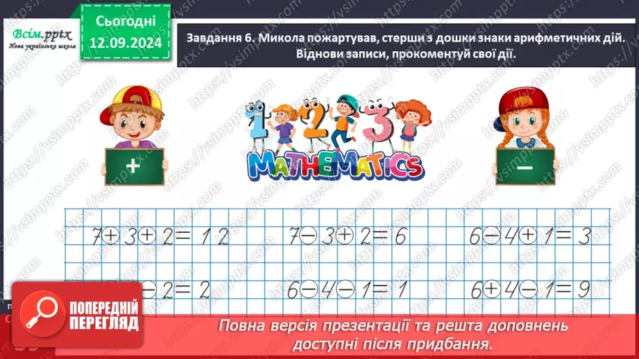 №016 - Додаємо і віднімаємо двоцифрові числа різними способами23