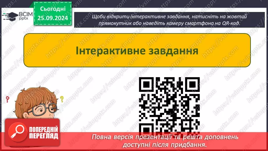 №12 - Електронні послуги. Інтернет для навчання. Корисні ресурси для семикласників.18