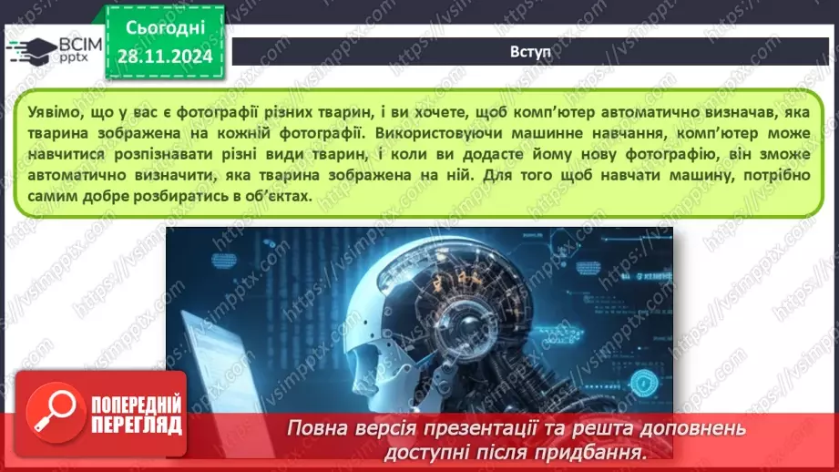 №28 - Об’єкти та їх властивості.4