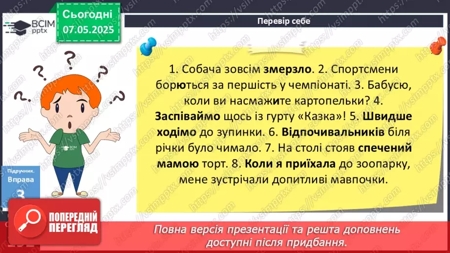 №100 - Форми дієслова11 №100 - Форми дієслова11