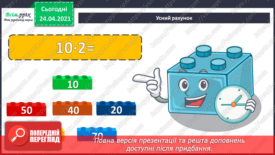 №123 - Множення та ділення на 10. Задача, обернена до задачі на знаходження суми двох добутків.6