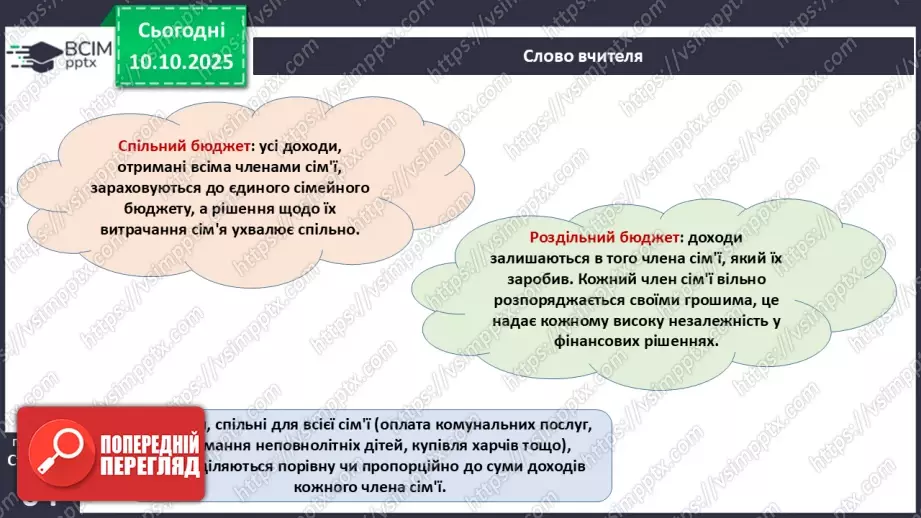 №08 - Сімейний бюджет. Практична робота № 3. Складання особистого чи сімейного бюджету.16 №08 - Сімейний бюджет. Практична робота № 3. Складання особистого чи сімейного бюджету.16