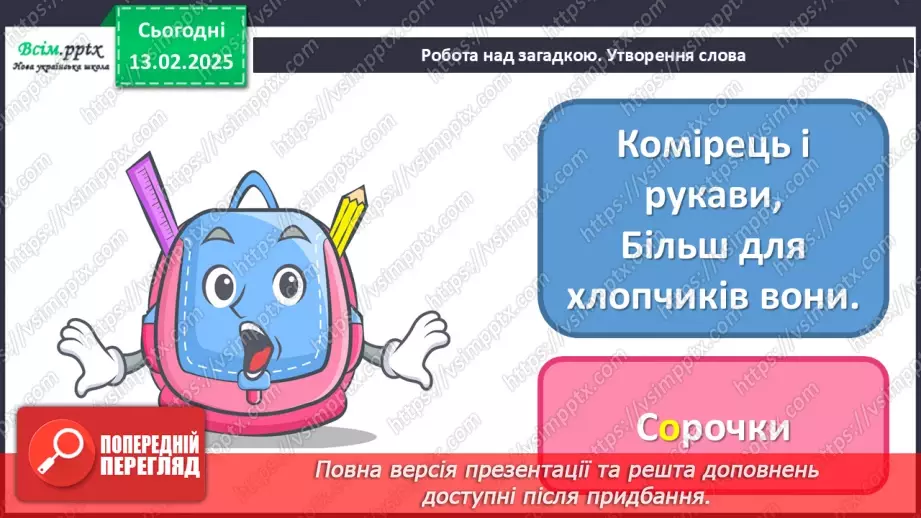 №23 - Основні відомості про правила догляду за одягом і взуттям. Поділ одягу та взуття відповідно до сезону.4