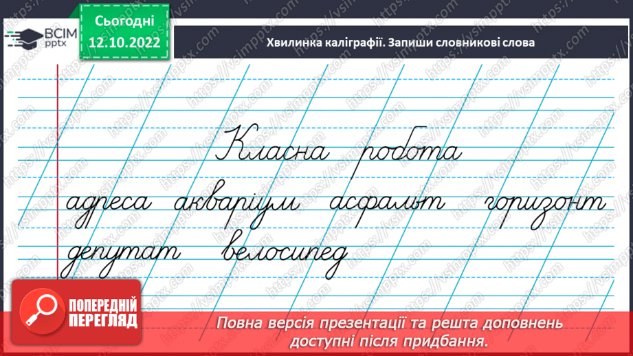 №036 - Слова з префіксами роз-, без-. Вимова і правопис слова «директор»4