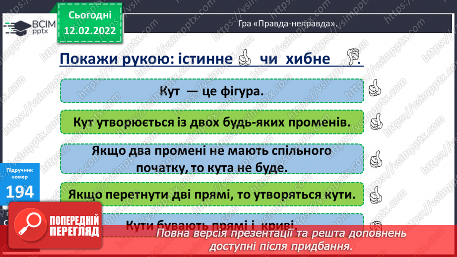 №114 - Креслення кутів. Види трикутників за кутами. Види трикутників за сторонами.8 №114 - Креслення кутів. Види трикутників за кутами. Види трикутників за сторонами.8