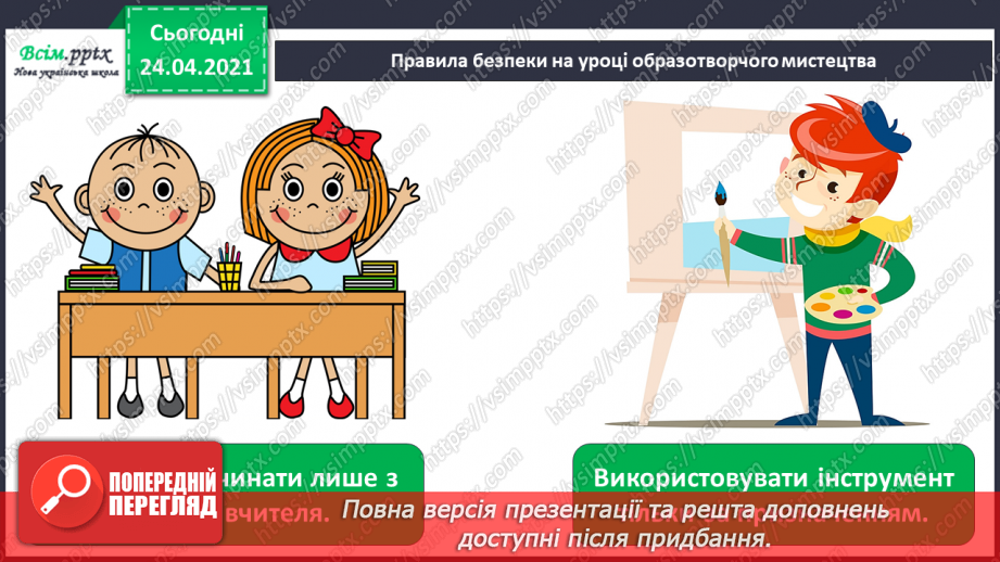 №20 - Вправа: утворення рибок із геометричних фігур. Малювання рибок в акваріумі (воскові олівці)13