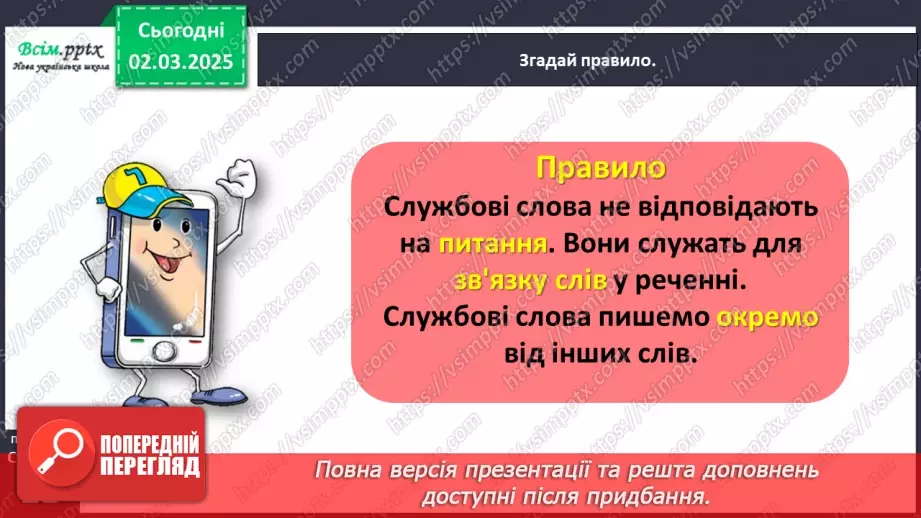 №089 - Розрізняй частини мови за питаннями.31 №089 - Розрізняй частини мови за питаннями.31