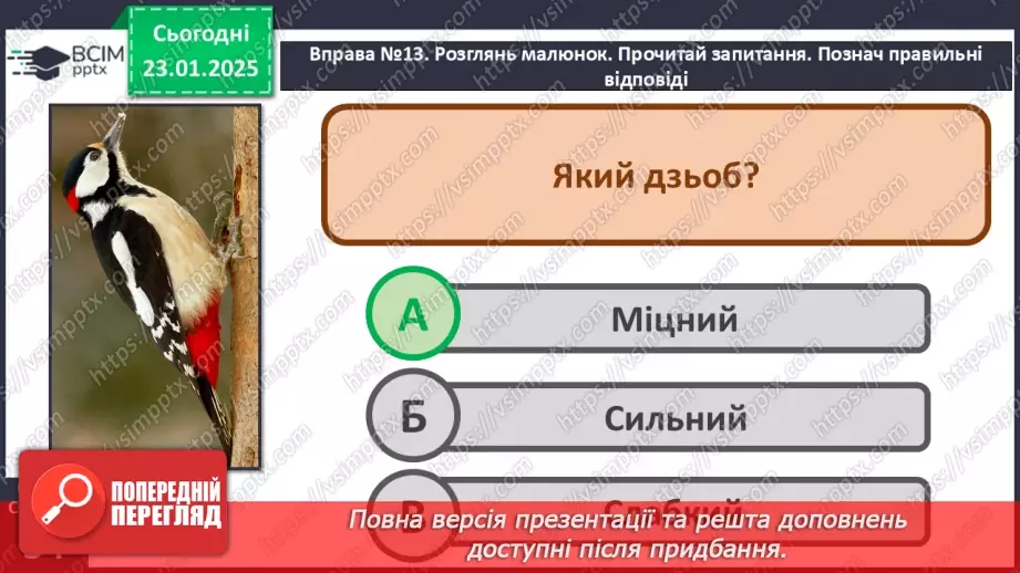 №079 - РМЗ. Навчаюся складати розповідь на основі спостереження.17 №079 - РМЗ. Навчаюся складати розповідь на основі спостереження.17