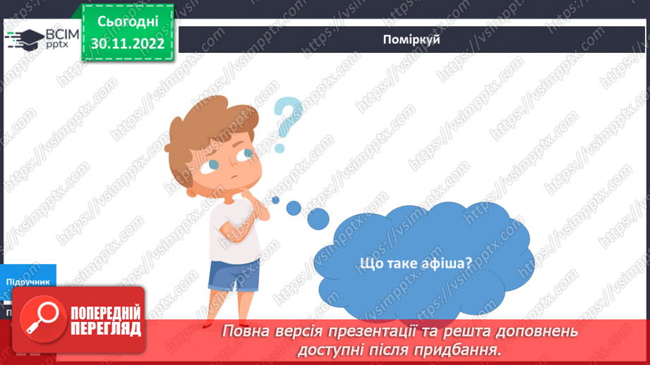 №048 - Художники в театрі. Створення театру.7