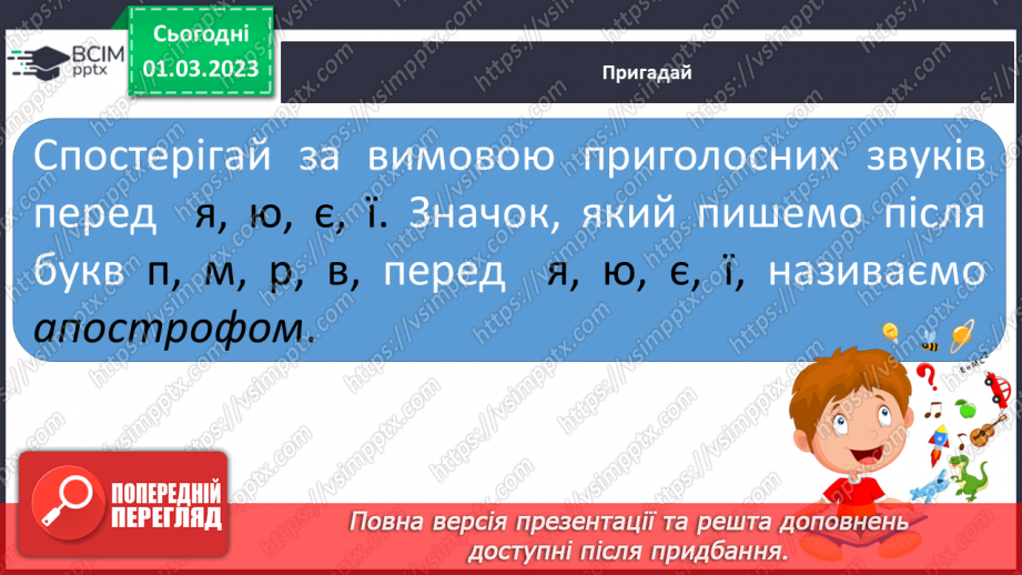 №180 - Написання складів і слів з апострофом. Звуковий аналіз слів. Пояснювальний диктант4