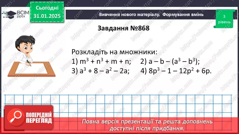№062 - Розв’язування типових вправ і задач. _25 №062 - Розв’язування типових вправ і задач. _25