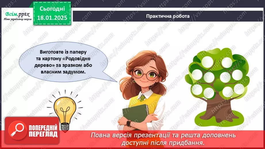 №19 - Аплікація з паперу. Проєктна робота «Родовідне дерево».21 №19 - Аплікація з паперу. Проєктна робота «Родовідне дерево».21