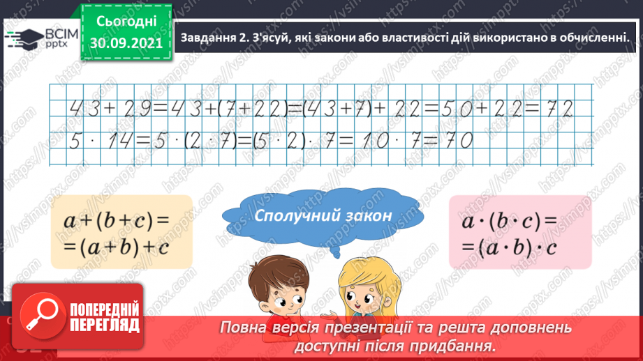 №019 - Повторюємо арифметичні дії множення і ділення9 №019 - Повторюємо арифметичні дії множення і ділення9