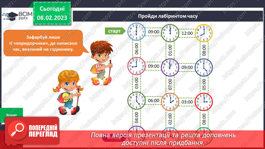 №069 - Як вимірюють та запитують час. Орієнтуємось у часі.19 №069 - Як вимірюють та запитують час. Орієнтуємось у часі.19