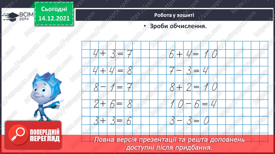 №069 - Вимірювання довжини предметів іншими предметами20 №069 - Вимірювання довжини предметів іншими предметами20