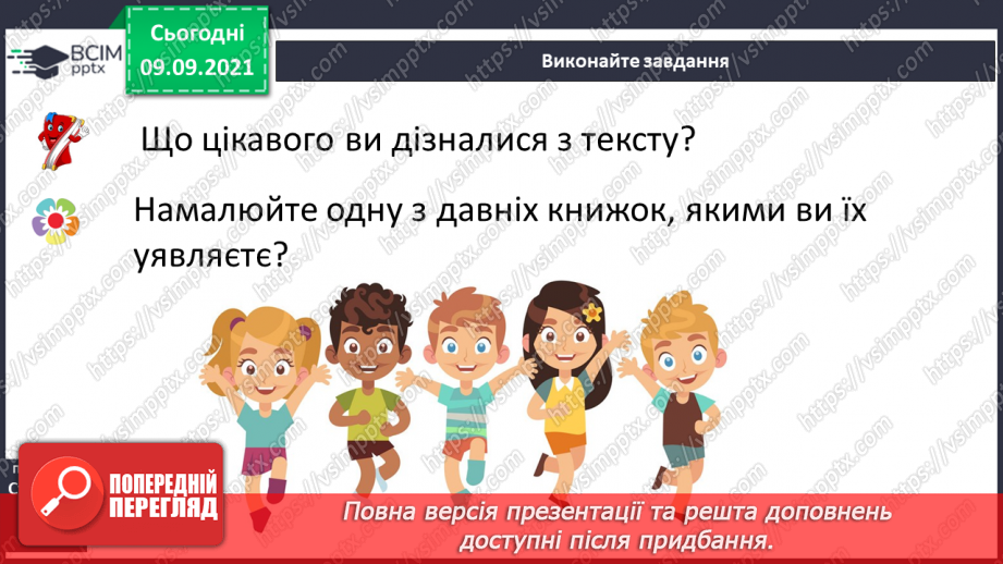 №014-15 - Досліджуємо текст: висловлюємо думку. Правила поводження з книжками.18