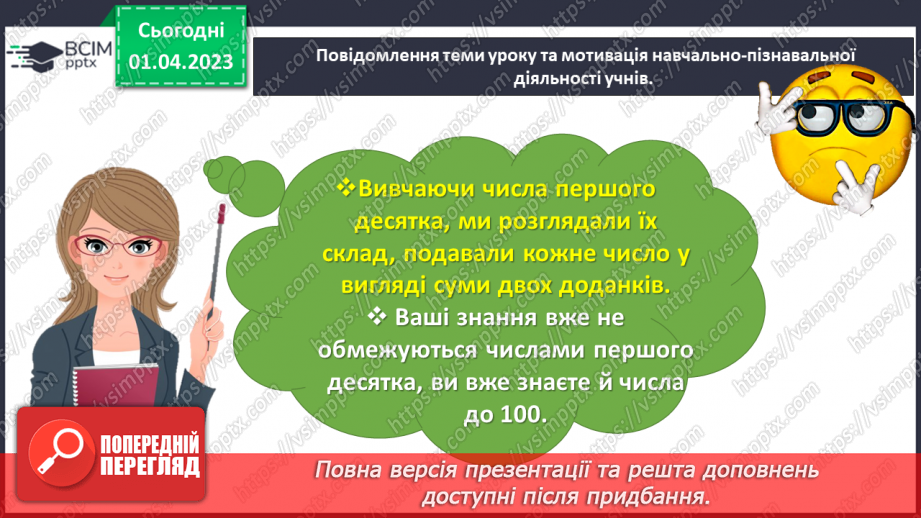 №0120 - Додаємо і віднімаємо числа на основі нумерації. Сума розрядних доданків, 45 = 40 + 5.3